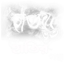 Hawabhoot Aar Hatir Galpo